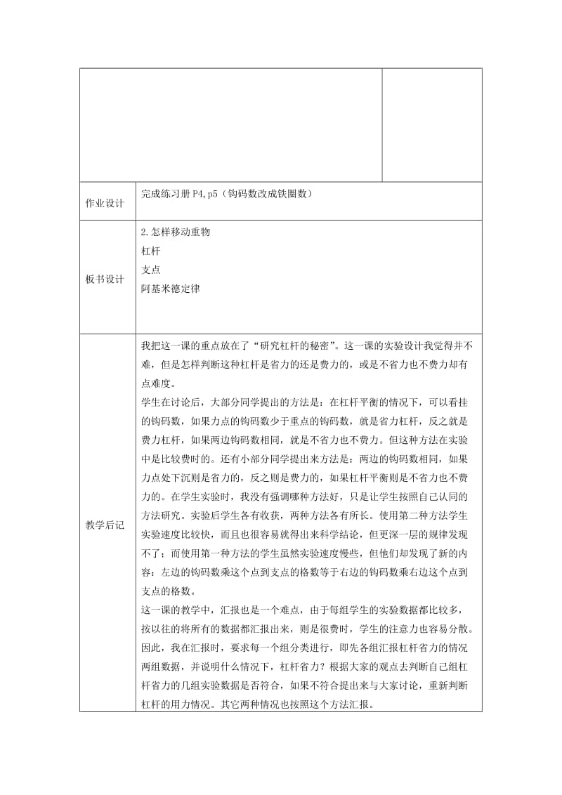 2019-2020年苏教版科学五下《怎样移动重物》表格教案（第二课时）.doc_第2页