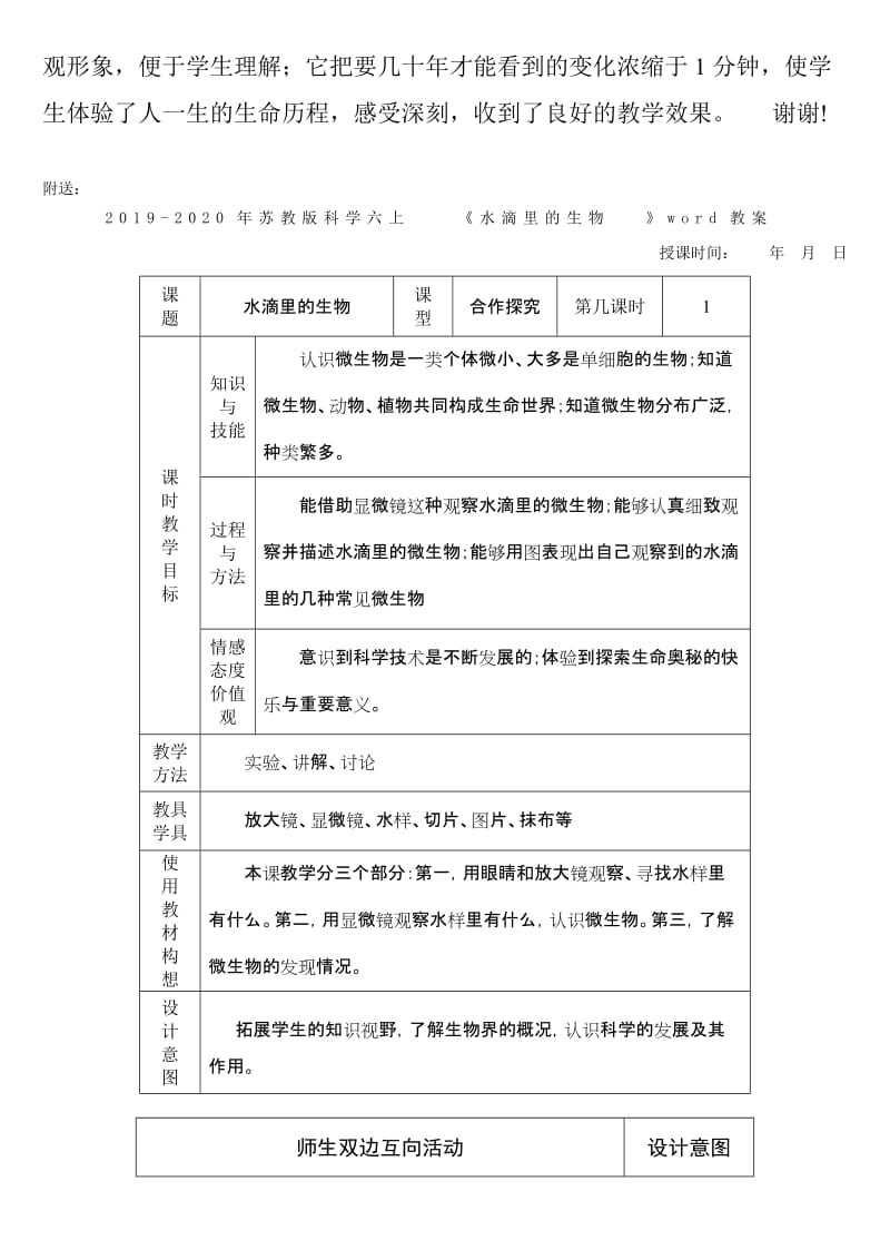 2019-2020年苏教版科学六上《搭建生命体的积木》说课设计.doc_第2页