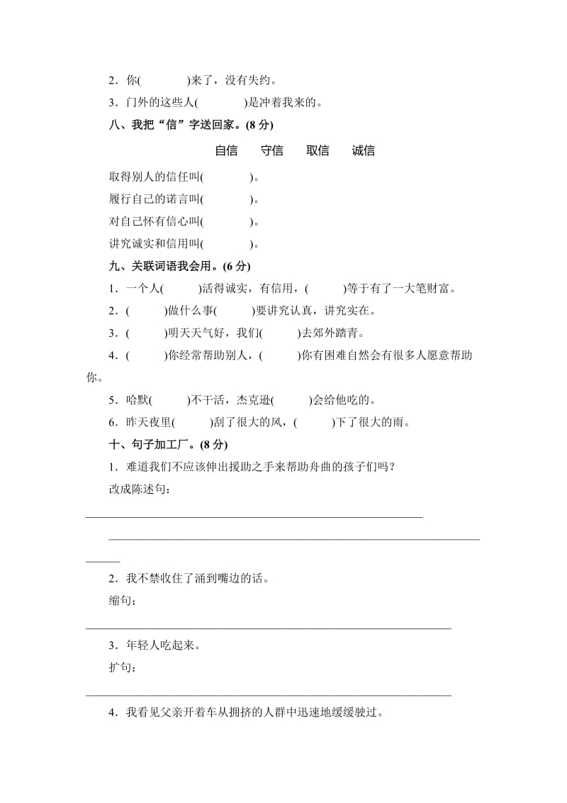 2019-2020年四年级下册语文第二单元测试卷及答案.doc_第2页