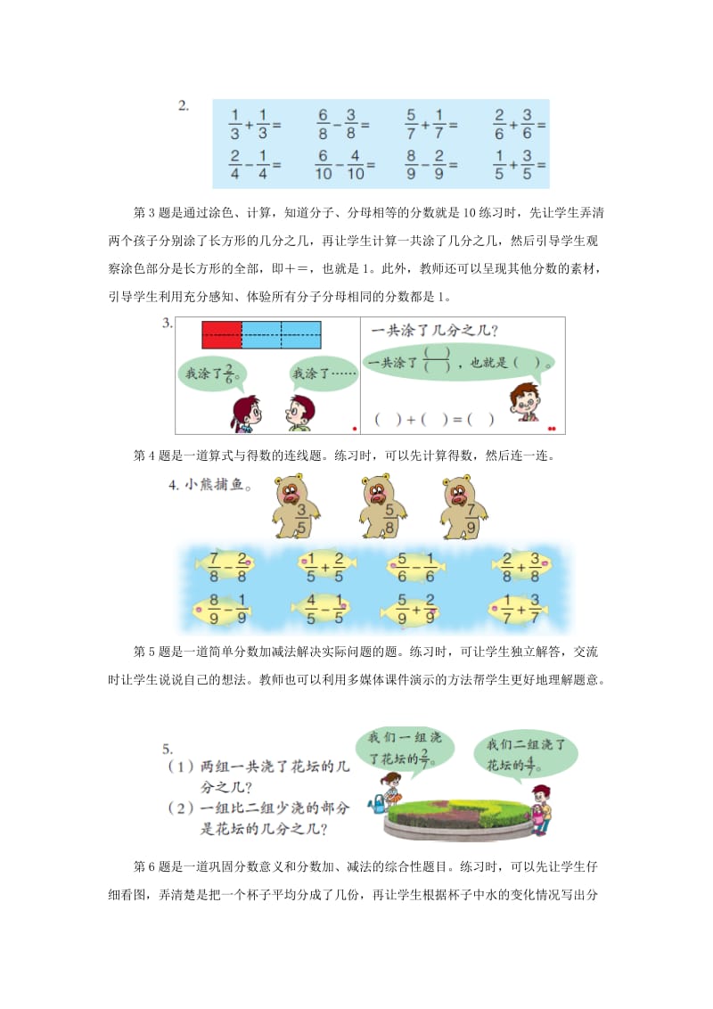 2019-2020年三年级上册第九单元《同分母分数加减法》教学建议.doc_第3页