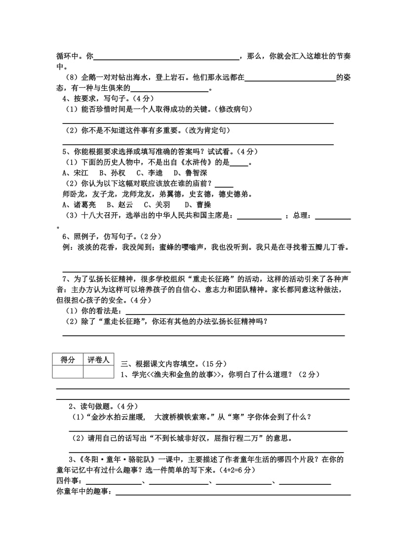 2019-2020年六年级下册期中语文调研试卷.doc_第3页