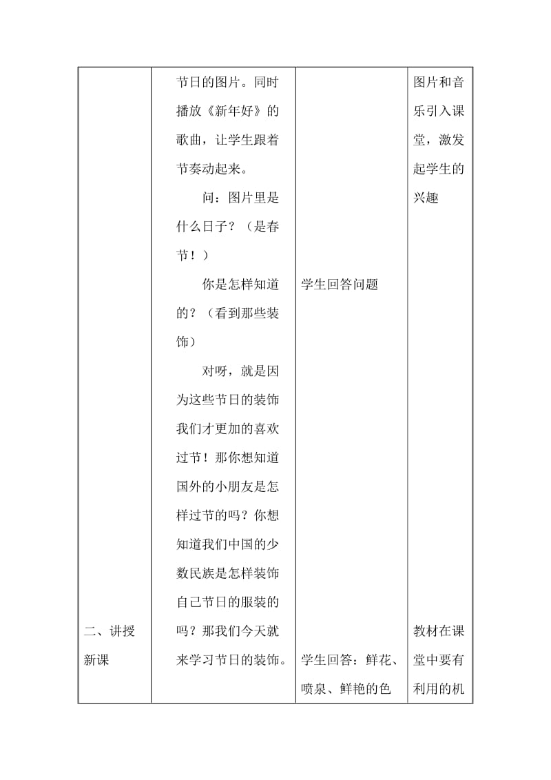 2019-2020年人美版美术二上《节日的装饰》表格式教案.doc_第2页