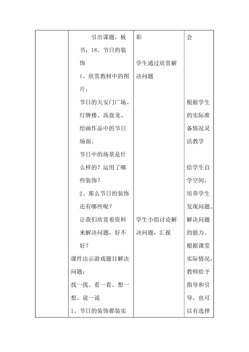 2019-2020年人美版美术二上《节日的装饰》表格式教案.doc_第3页