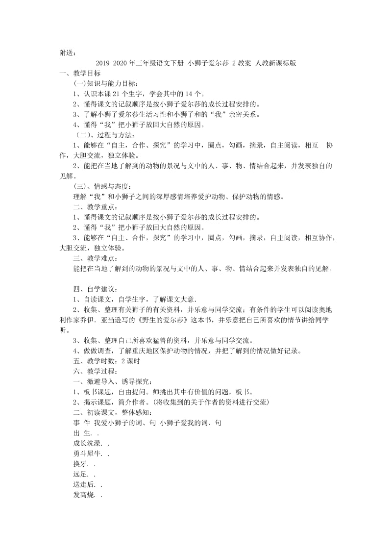 2019-2020年三年级语文下册 小狮子爱尔莎 1教案 人教新课标版.doc_第2页