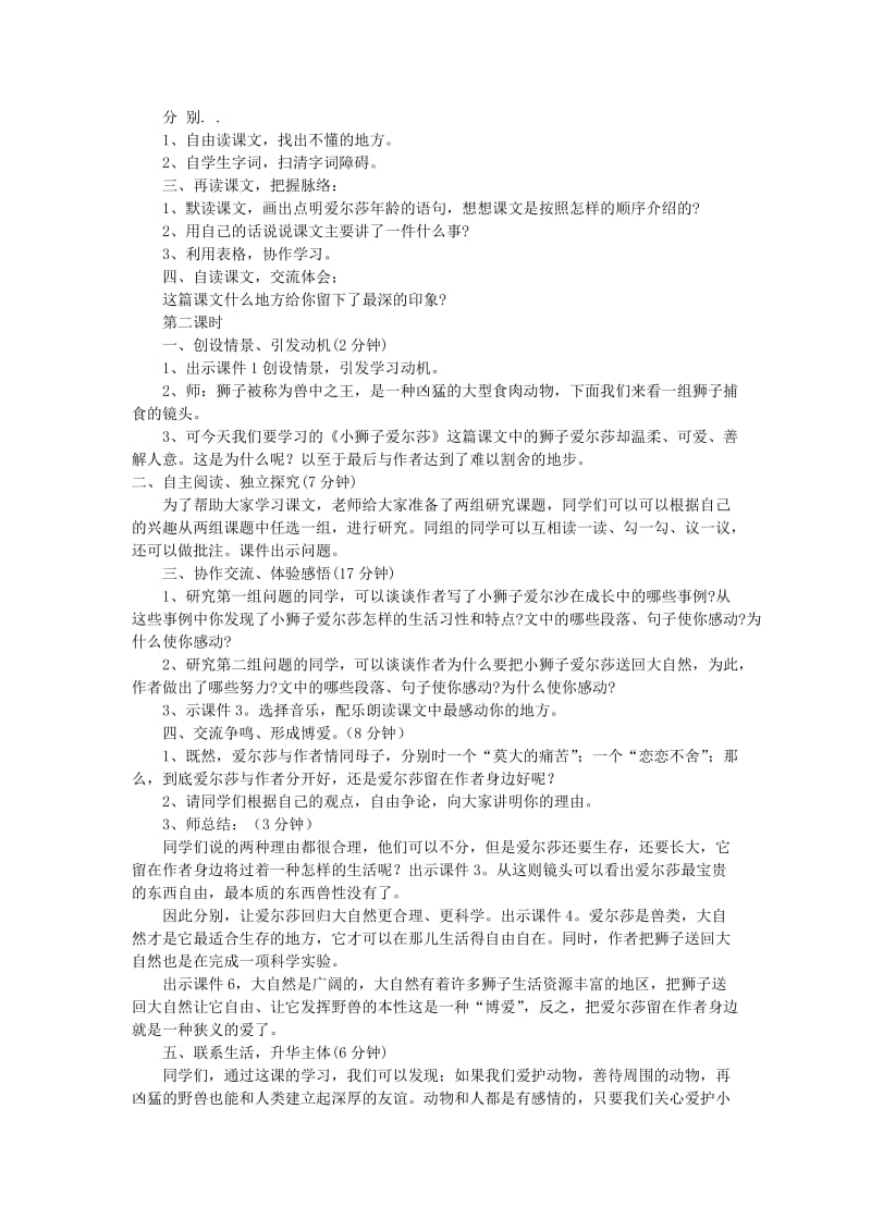 2019-2020年三年级语文下册 小狮子爱尔莎 1教案 人教新课标版.doc_第3页