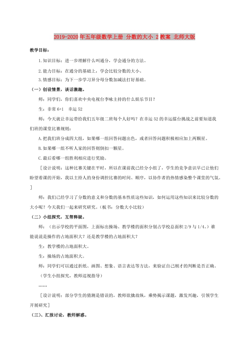 2019-2020年五年级数学上册 分数的大小 2教案 北师大版.doc_第1页