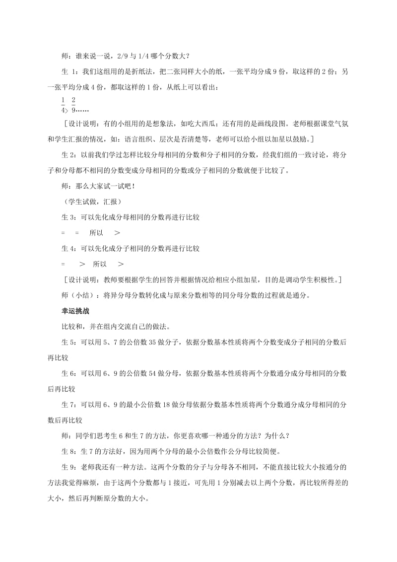 2019-2020年五年级数学上册 分数的大小 2教案 北师大版.doc_第2页