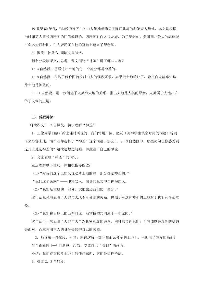 2019-2020年六年级语文上册 这片土地是神圣的说课稿 人教新课标睡到.doc_第2页