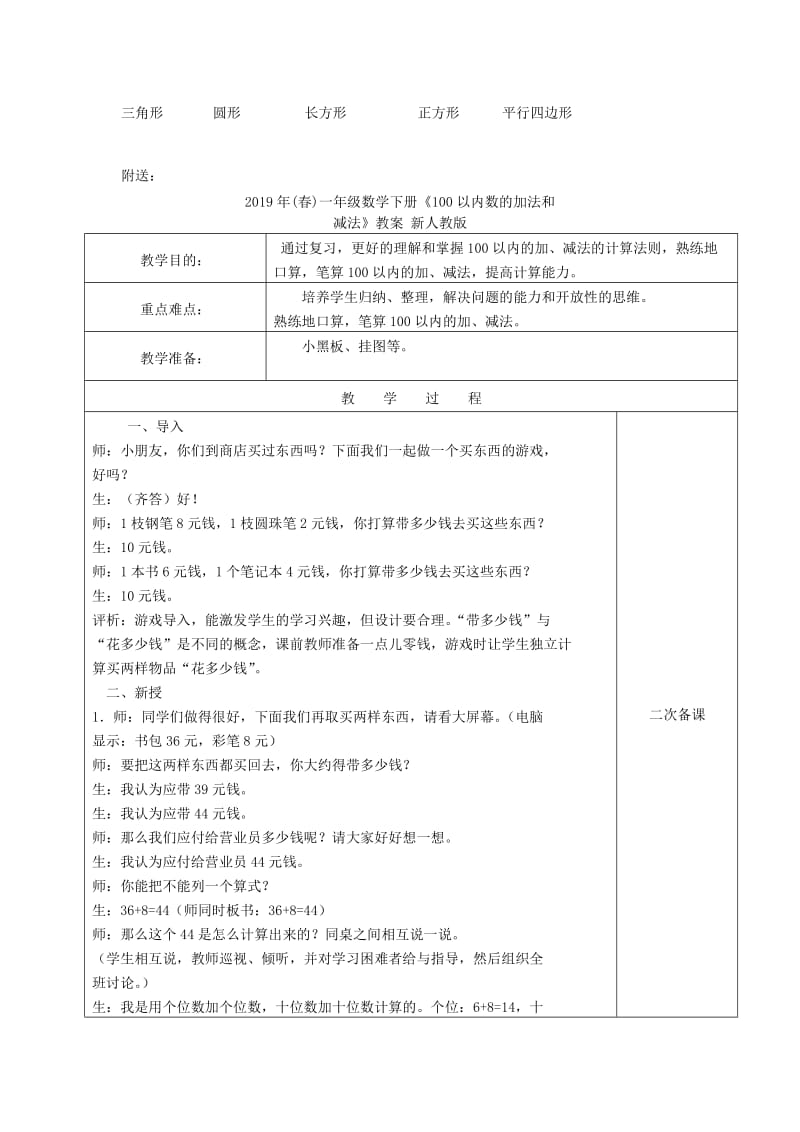 2019年(春)一年级数学下册 第四单元《牧童 认识图形》教案3 青岛版六三制.doc_第3页