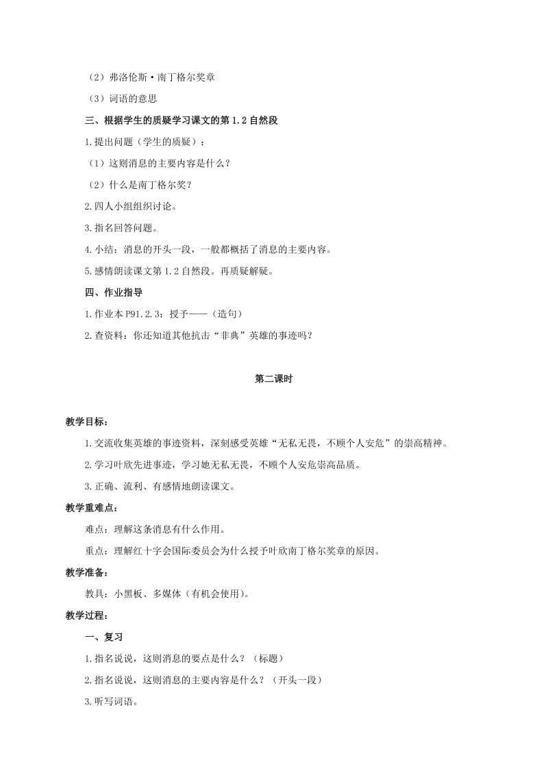 2019-2020年六年级语文上册 叶欣荣获南丁格尔奖章 2教案 浙教版.doc_第2页