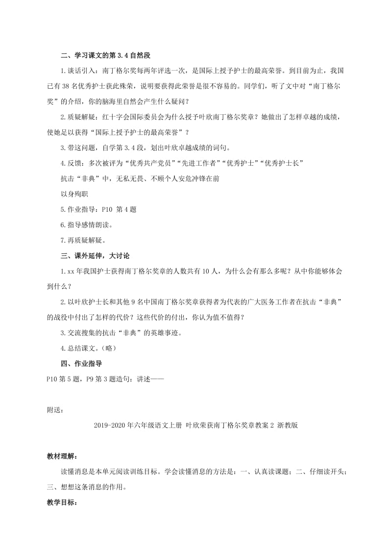 2019-2020年六年级语文上册 叶欣荣获南丁格尔奖章 2教案 浙教版.doc_第3页