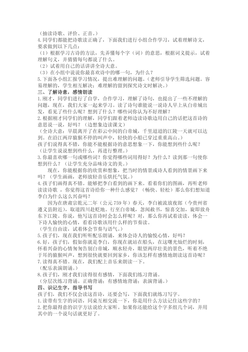 2019-2020年西师大版二年级上册《早发白帝城》教案.doc_第2页