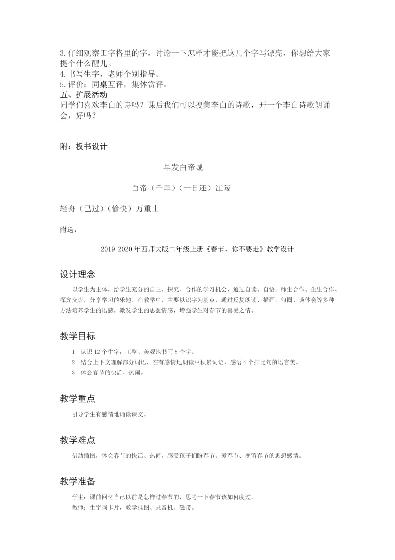 2019-2020年西师大版二年级上册《早发白帝城》教案.doc_第3页