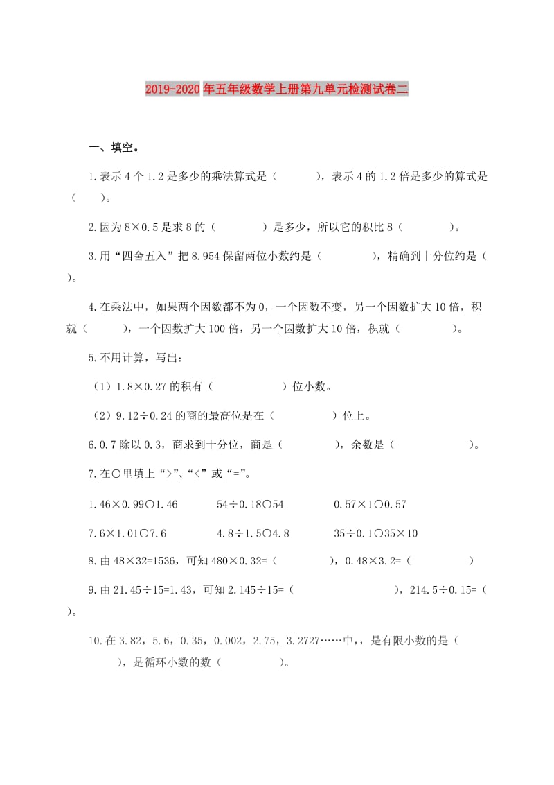 2019-2020年五年级数学上册第九单元检测试卷二.doc_第1页