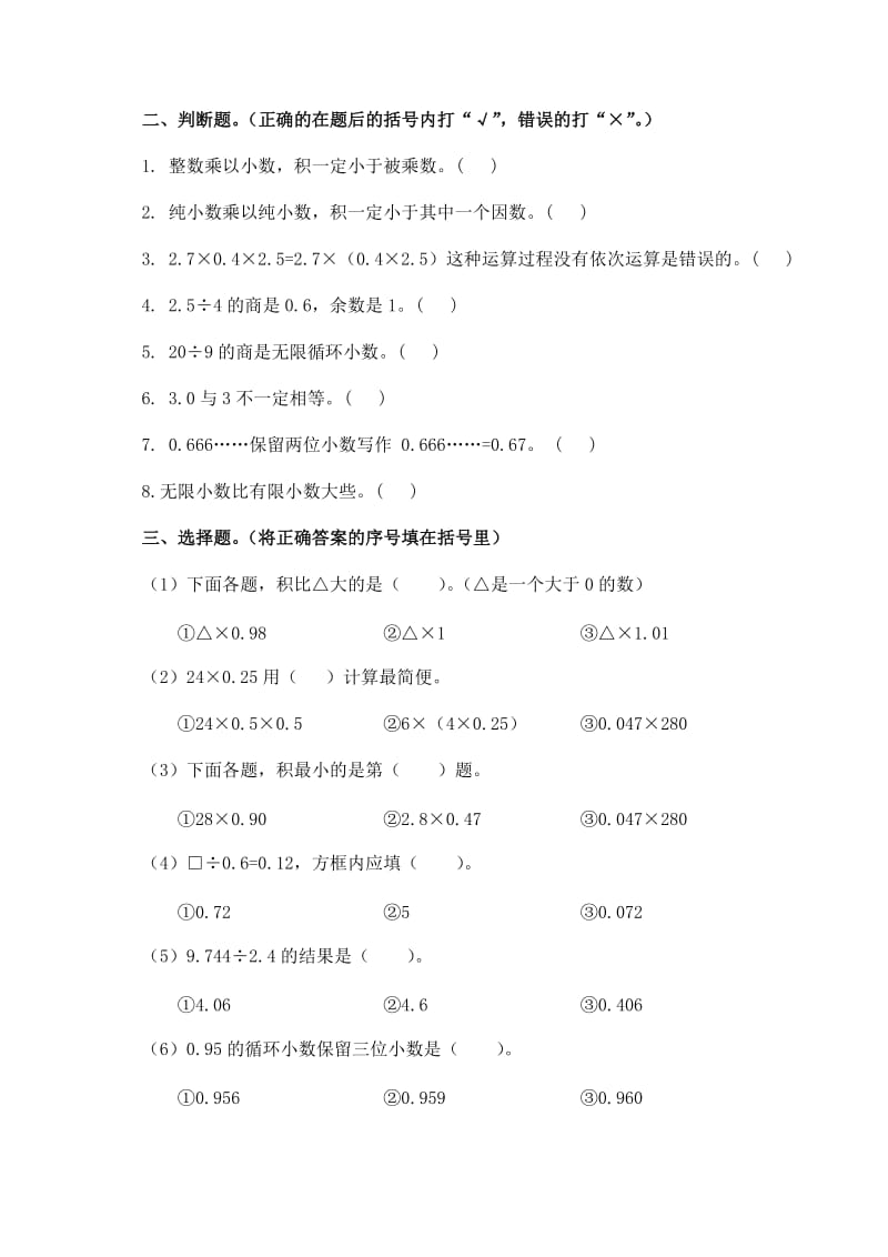 2019-2020年五年级数学上册第九单元检测试卷二.doc_第2页