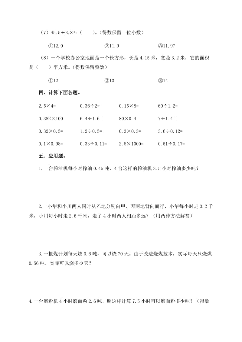 2019-2020年五年级数学上册第九单元检测试卷二.doc_第3页