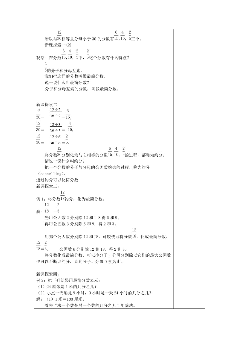 2019年(秋)六年级数学上册 2.2 分数的基本性质（2）教案 沪教版五四制.doc_第3页