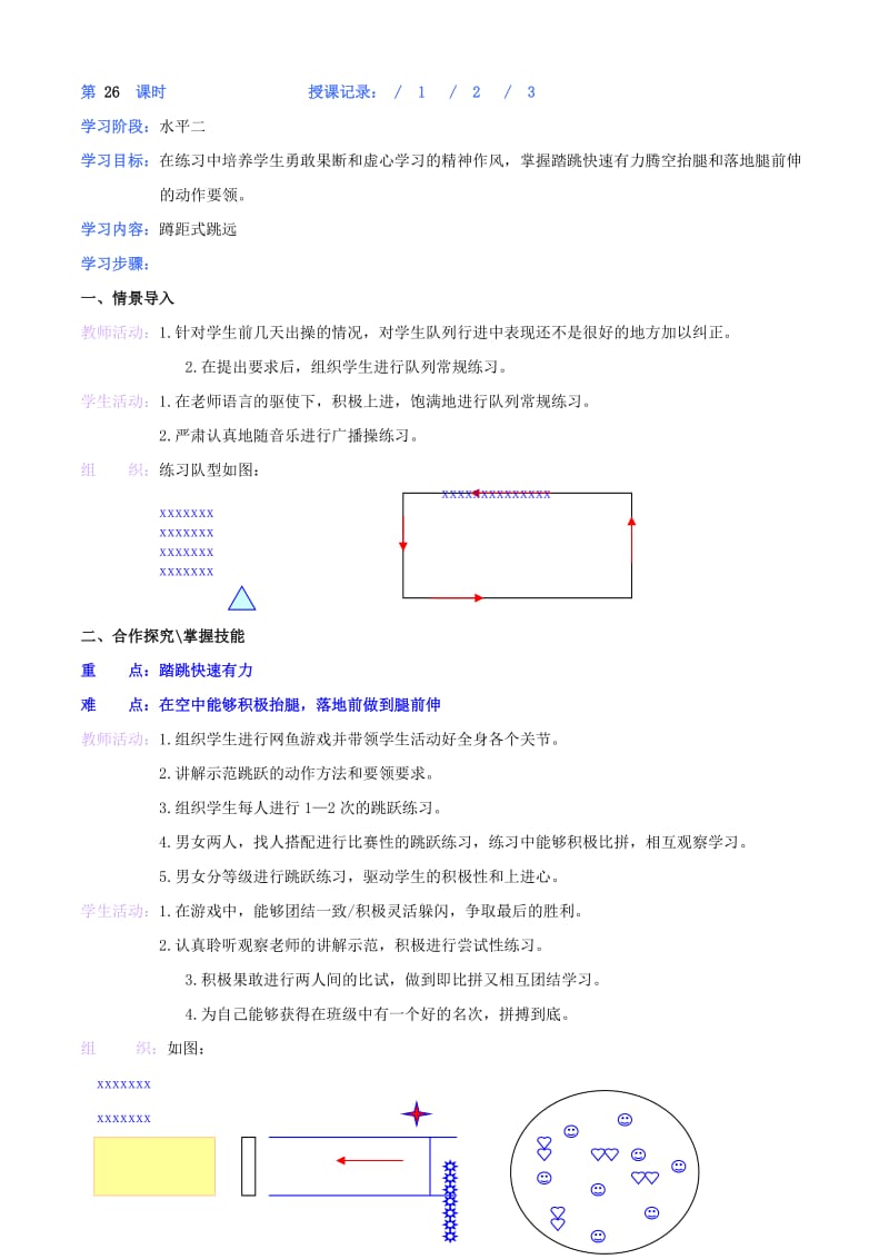 2019-2020年三年级体育上册 踢毽子教案.doc_第3页