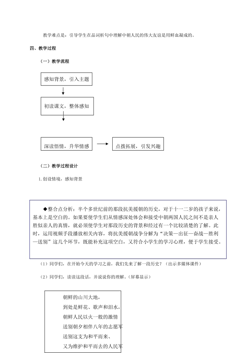 2019-2020年五年级语文下册 再见了亲人 1教案 浙教版.doc_第3页