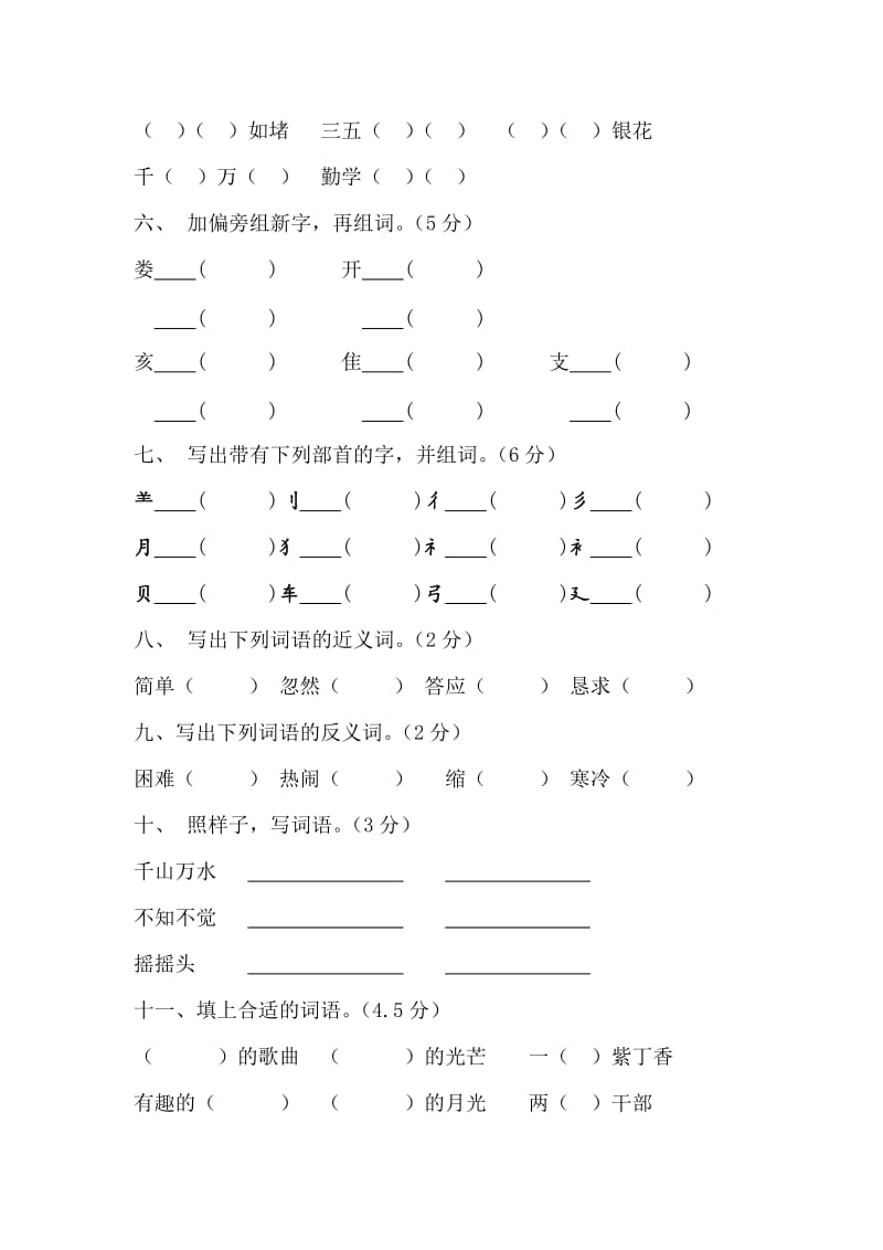 2019-2020年二年级上期末测试卷.doc_第2页