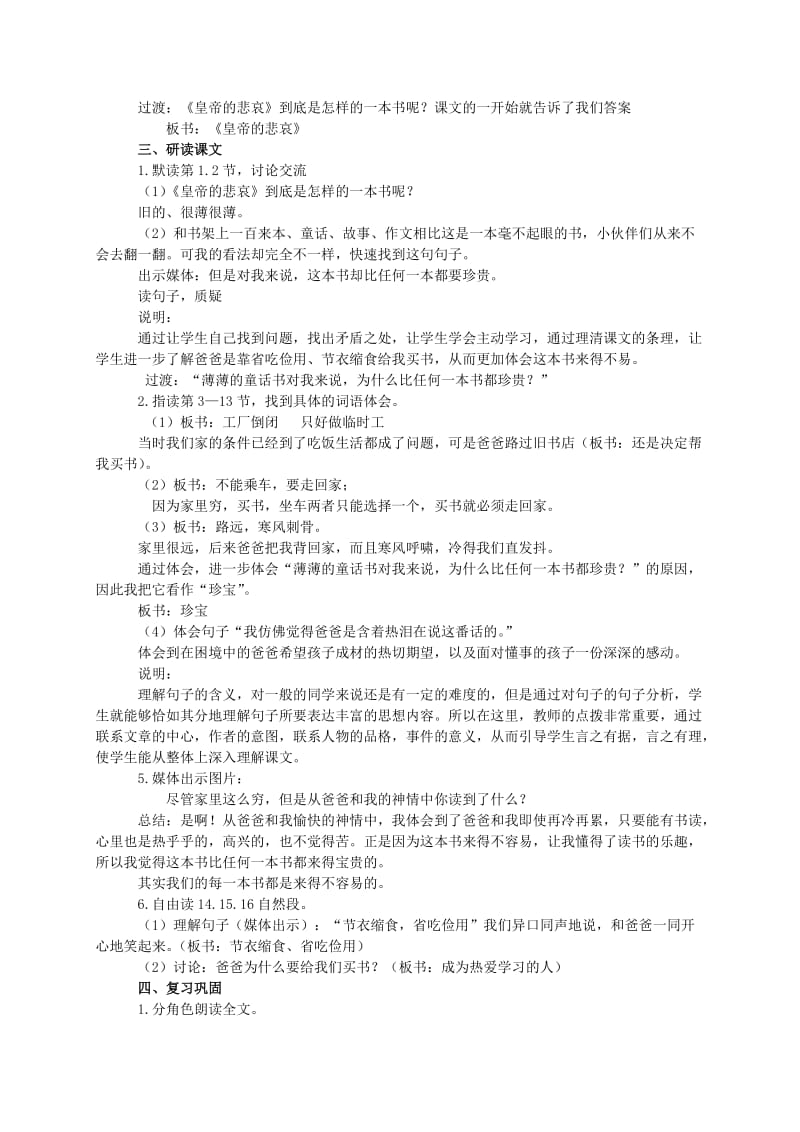 2019-2020年四年级语文上册 爸爸和书 2教案 人教版.doc_第3页