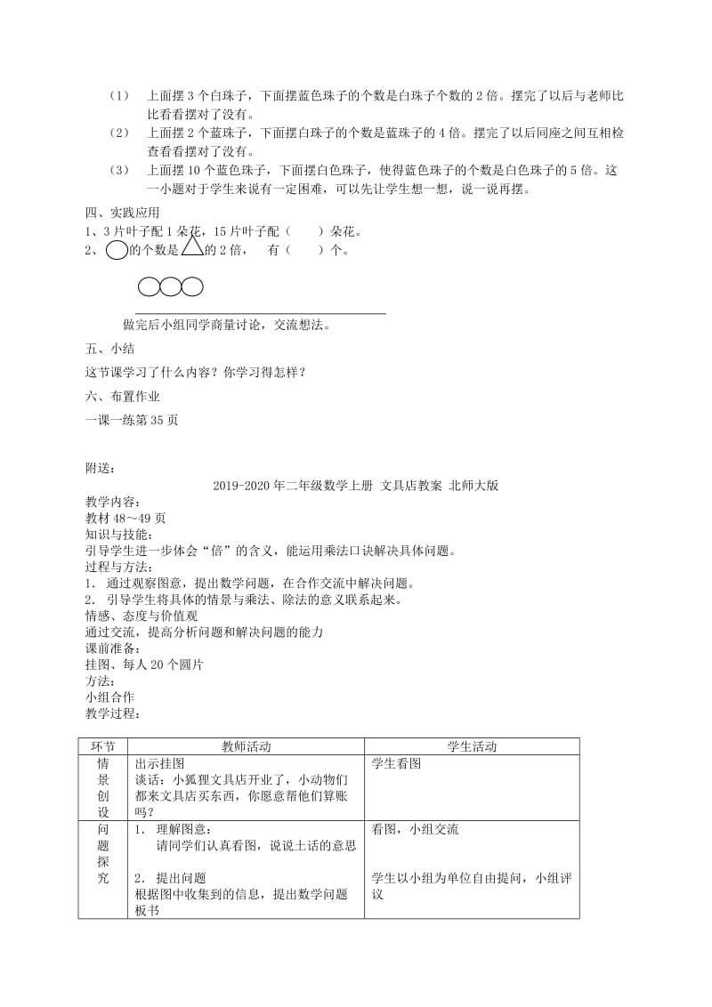 2019-2020年二年级数学上册 文具店1教案 北师大版 .doc_第2页