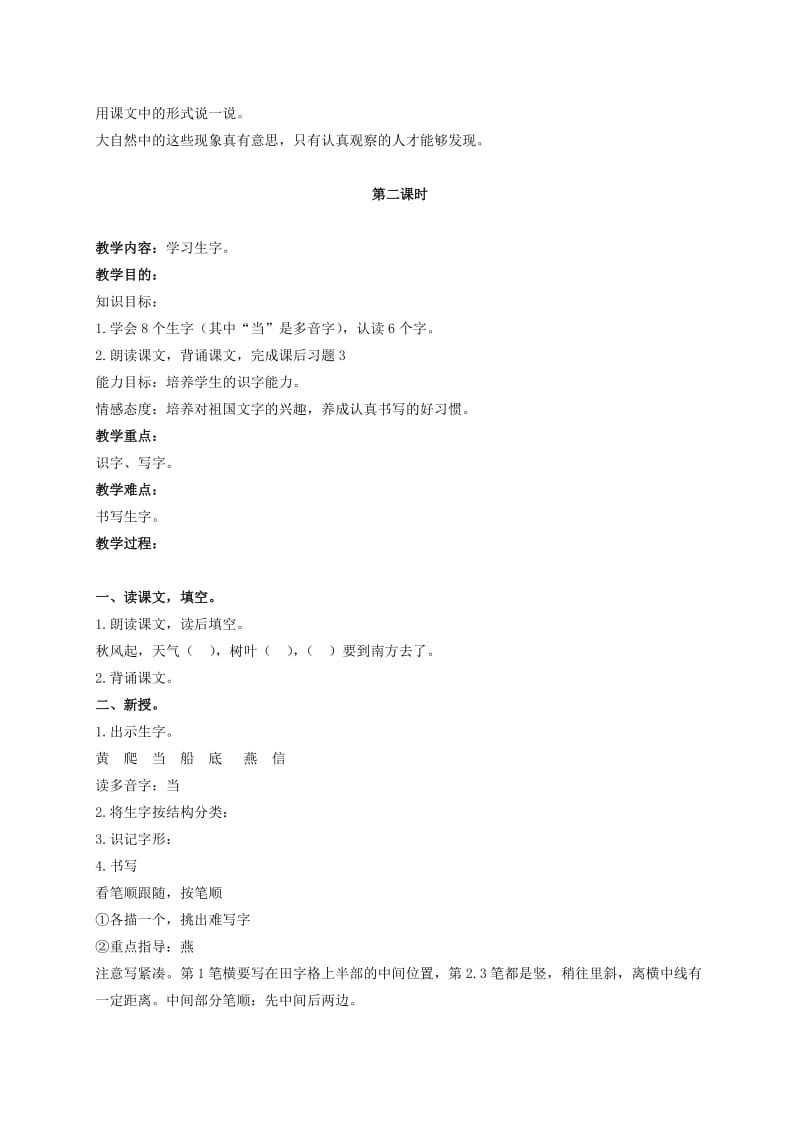 2019-2020年二年级语文上册 落叶 4教案 北京版.doc_第3页