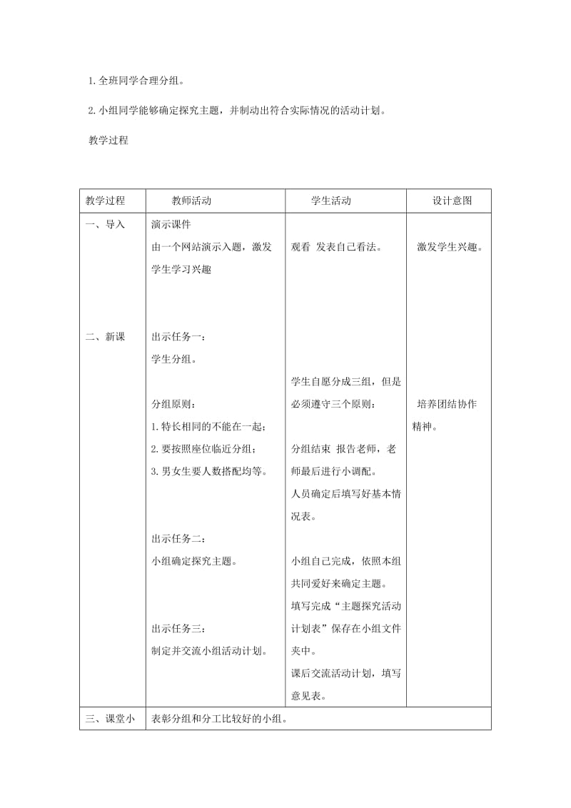 2019-2020年小学信息技术第三册 第3课制作艺术照教案 北京版.doc_第3页