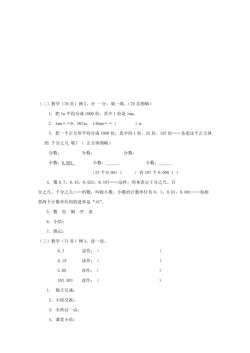 2019年(春)四年级数学下册 5.1《小数的意义》教案3 （新版）西师大版.doc_第2页