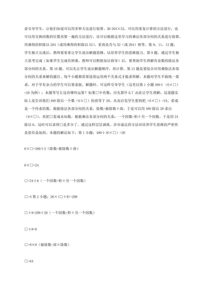 2019-2020年四年级数学下册 乘除法的关系教学建议 西师大版.doc_第3页