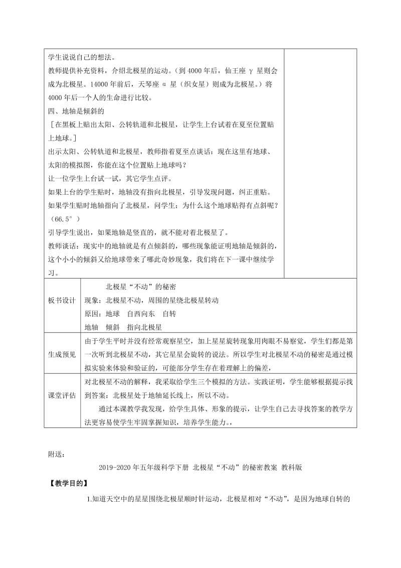 2019-2020年五年级科学下册 北极星“不动”的秘密2教案 教科版.doc_第3页