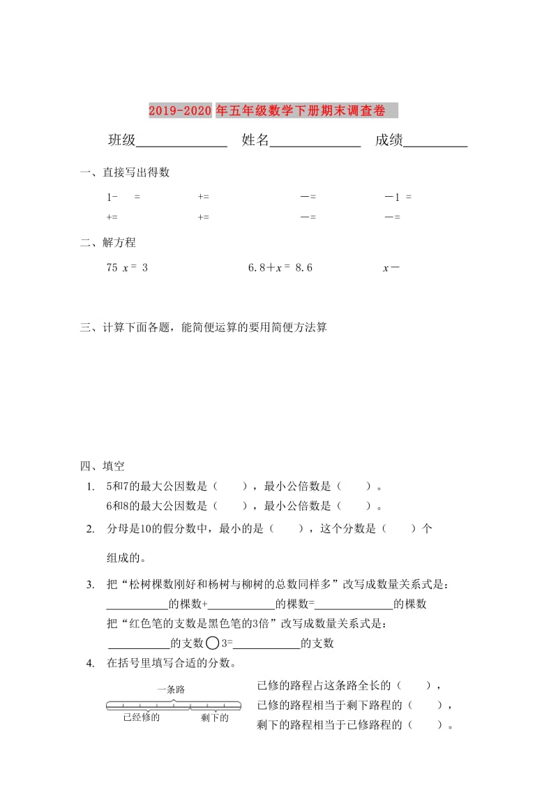 2019-2020年五年级数学下册期末调查卷.doc_第1页