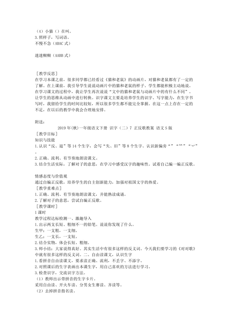 2019年(秋)一年级语文下册 识字（二）6 猫和老鼠教案 语文S版.doc_第2页