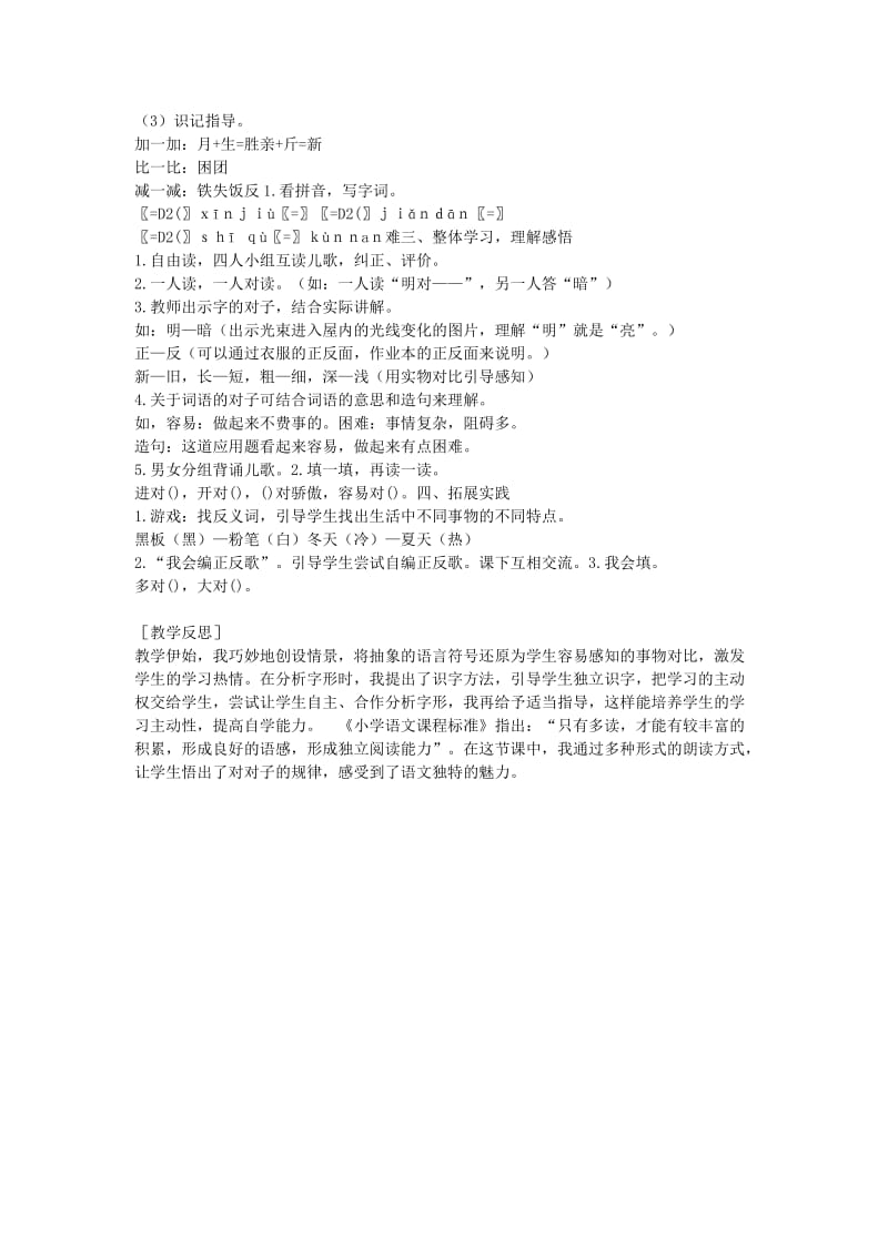 2019年(秋)一年级语文下册 识字（二）6 猫和老鼠教案 语文S版.doc_第3页