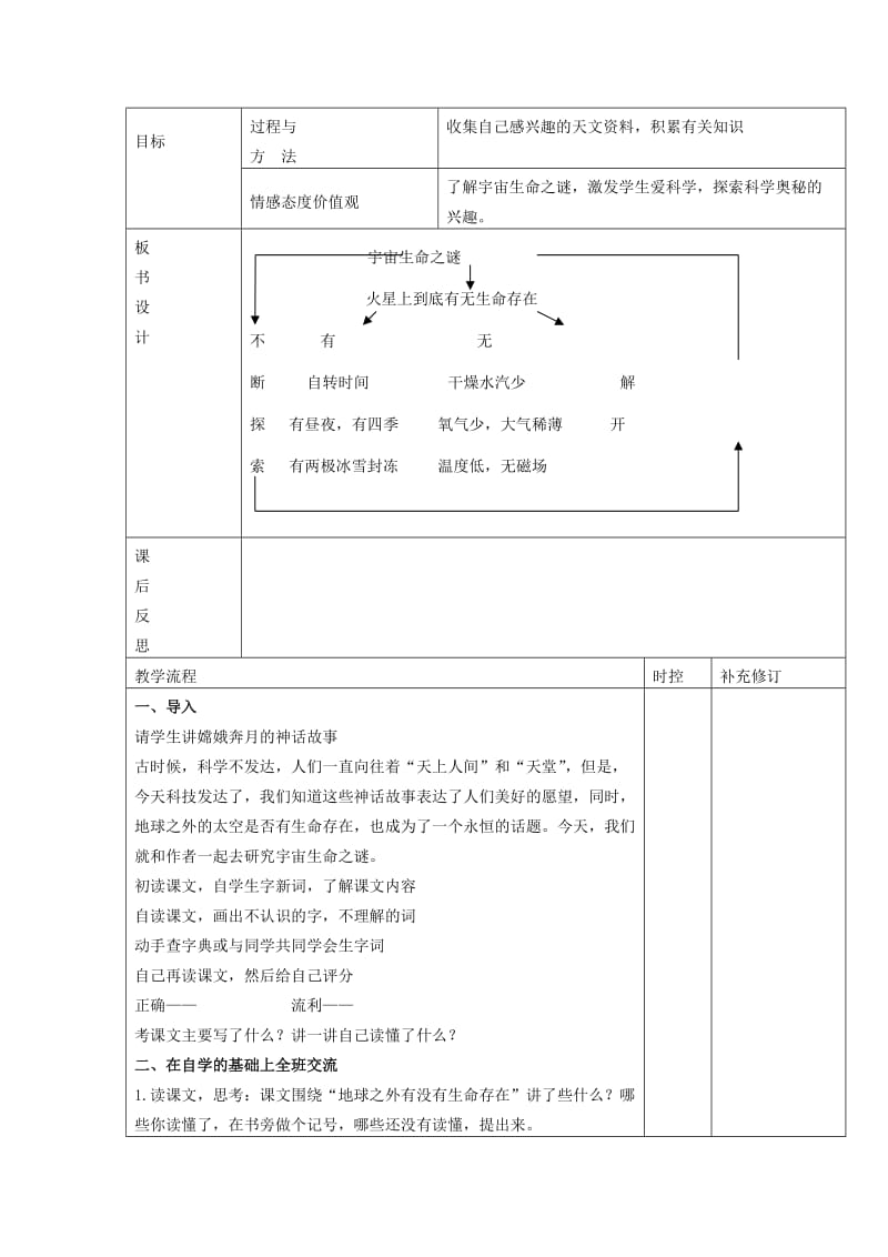 2019年(秋)六年级语文上册 第10课 太阳与士兵教案 语文S版.doc_第2页