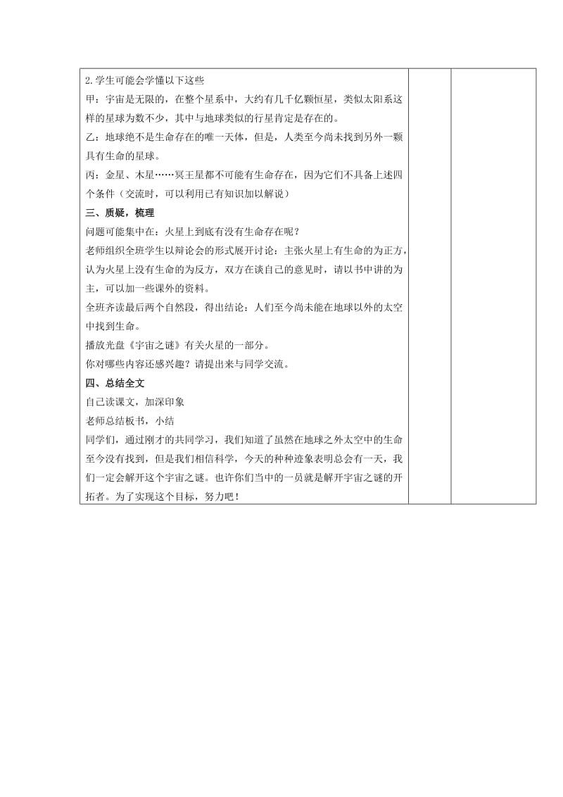 2019年(秋)六年级语文上册 第10课 太阳与士兵教案 语文S版.doc_第3页