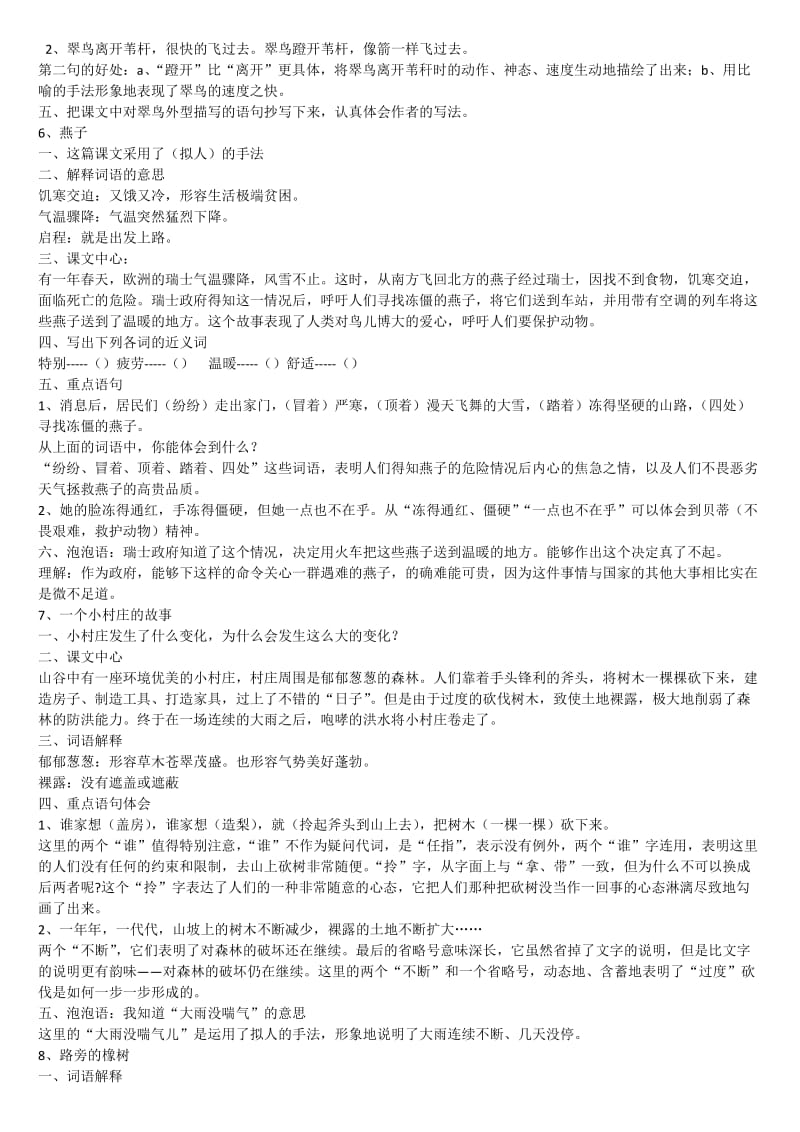 2019年三年级下册语文每课课文重点知识梳理资料.doc_第3页