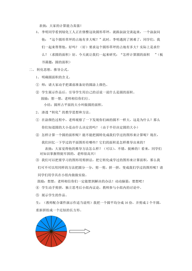 2019-2020年六年级数学上册 圆的面积教案 人教新课标版.doc_第2页