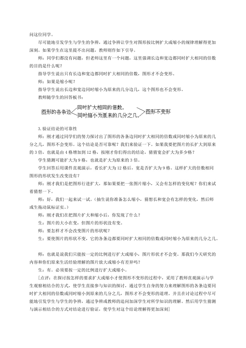 2019-2020年六年级数学上册 图形的放大与缩小教案 西师大版.doc_第3页