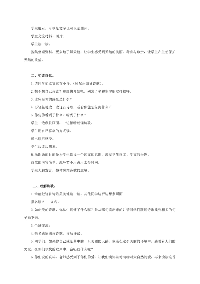 2019-2020年三年级语文上册 湖滩上有一对天鹅教案2 冀教版.doc_第2页