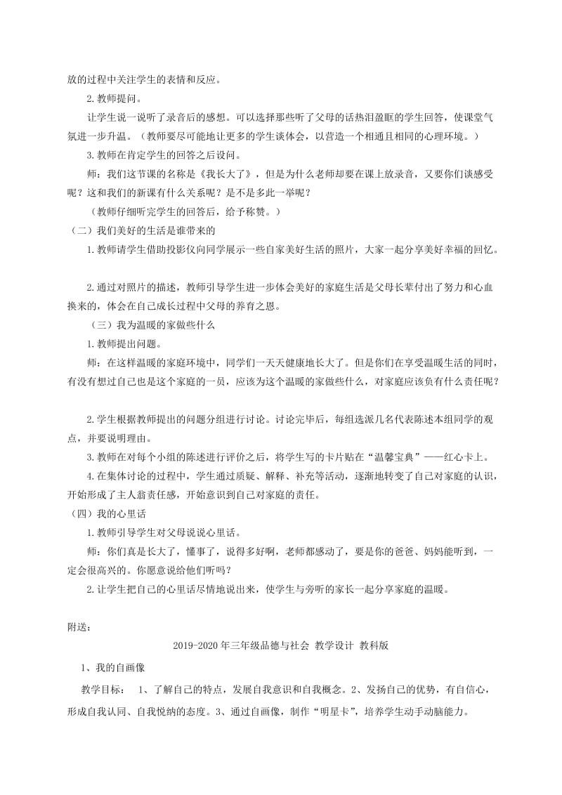 2019-2020年三年级品德与社会 我长大了教案 北师大版.doc_第2页