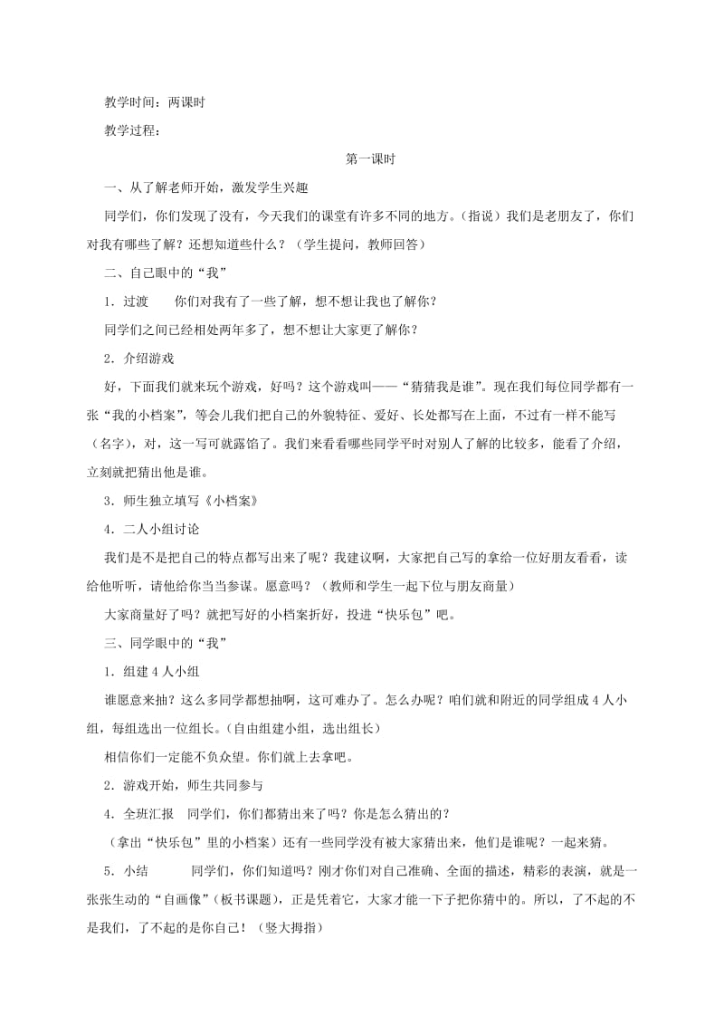 2019-2020年三年级品德与社会 我长大了教案 北师大版.doc_第3页