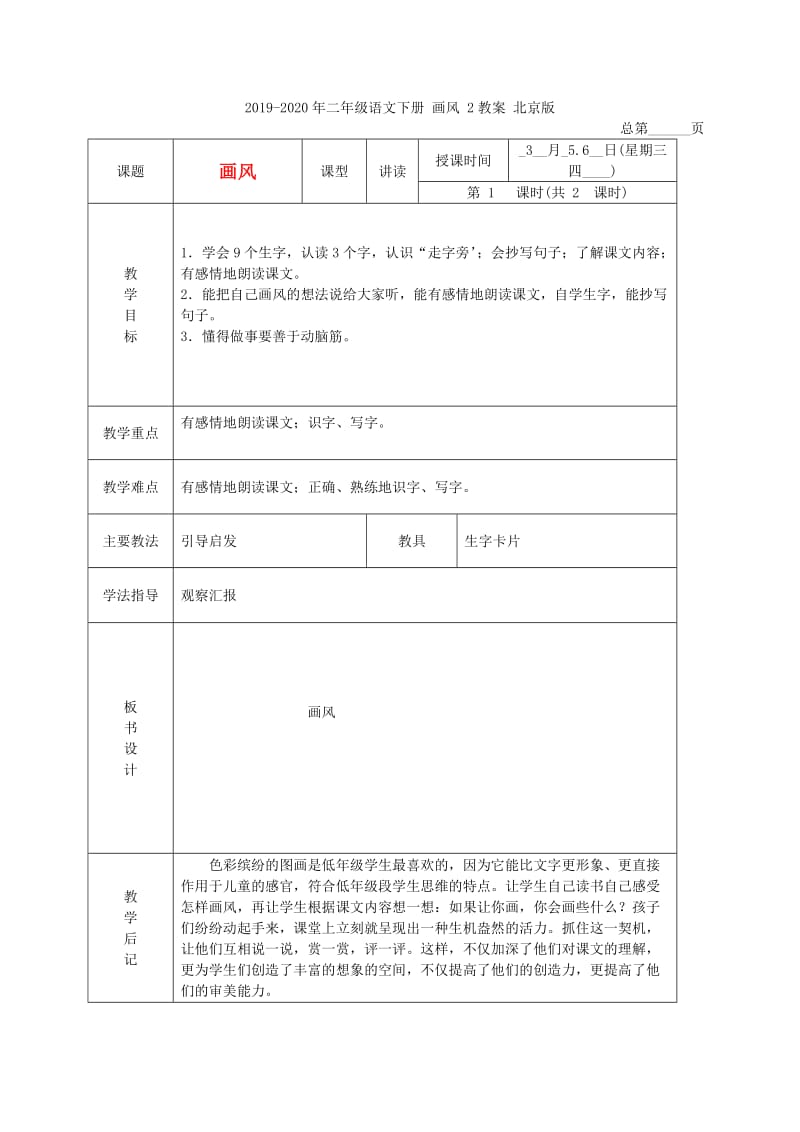 2019-2020年二年级语文下册 画风 1教学反思 北京版.doc_第3页