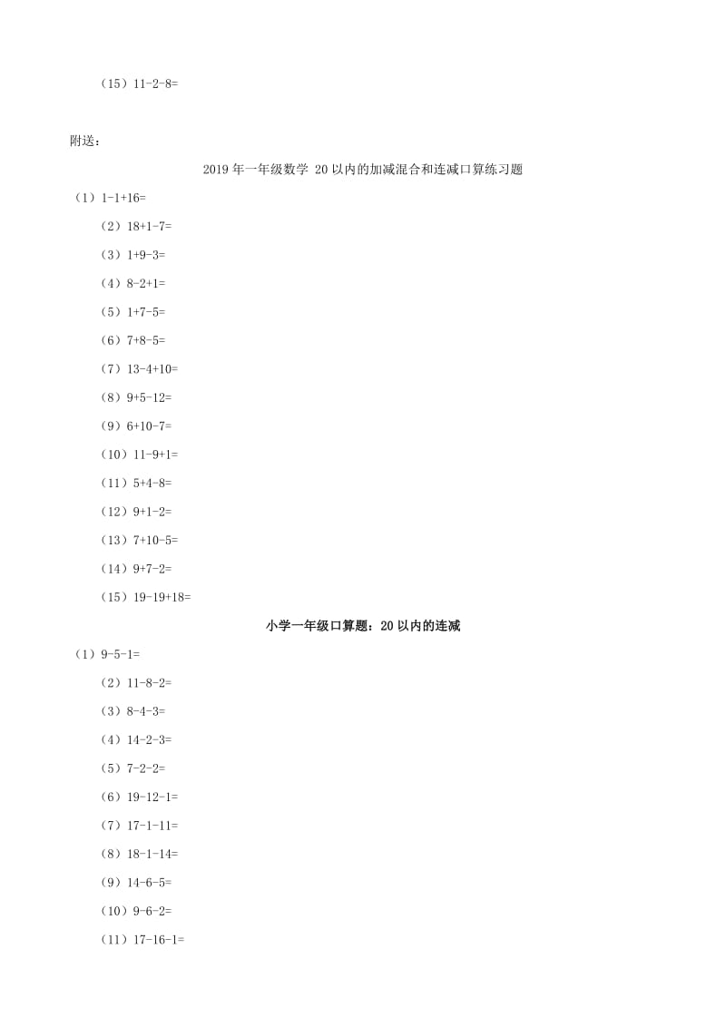 2019年一年级数学 20以内的加减混合口算练习题.doc_第2页