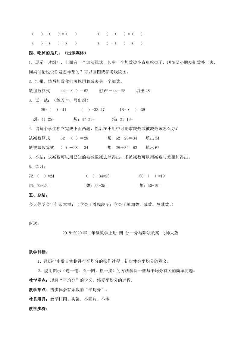 2019-2020年二年级数学上册 吃掉的是几教案 沪教版.doc_第2页