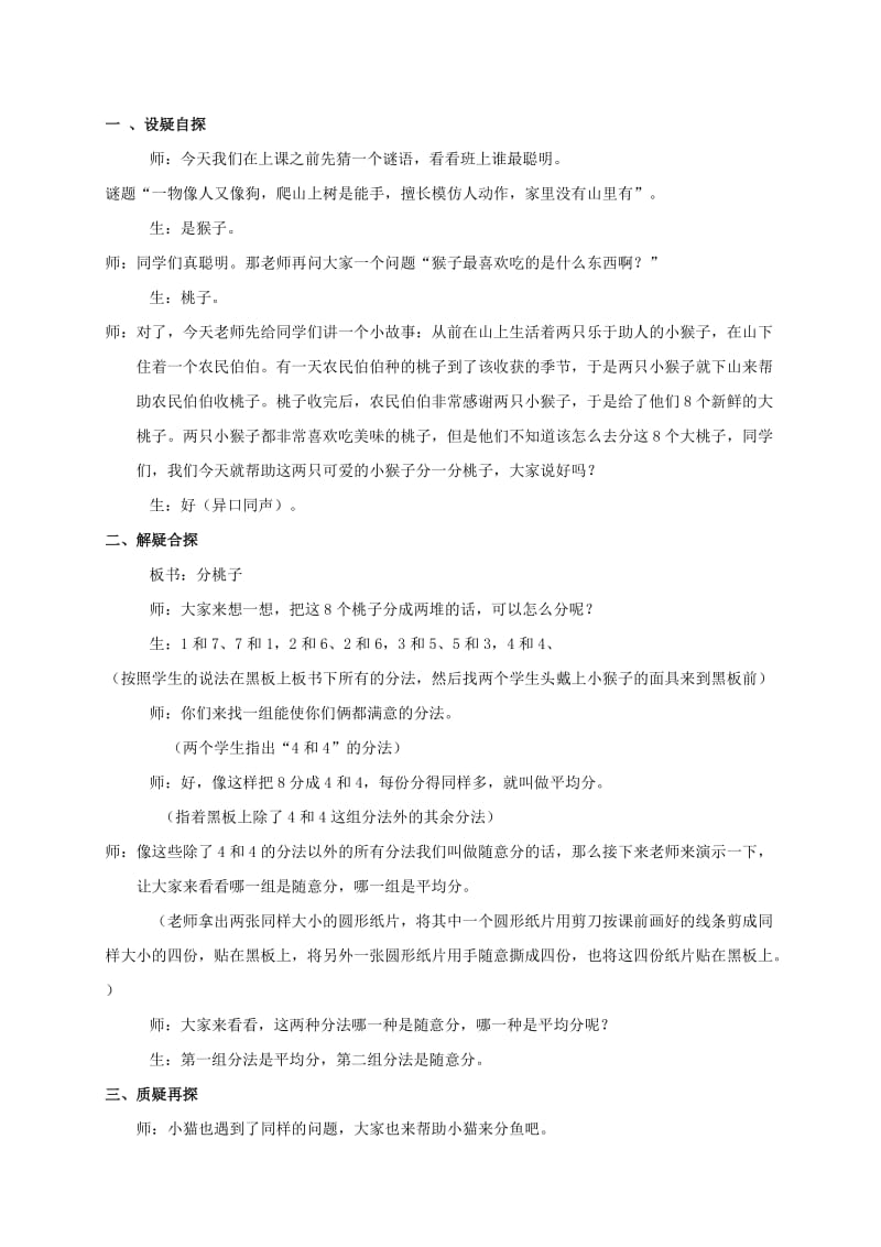 2019-2020年二年级数学上册 吃掉的是几教案 沪教版.doc_第3页