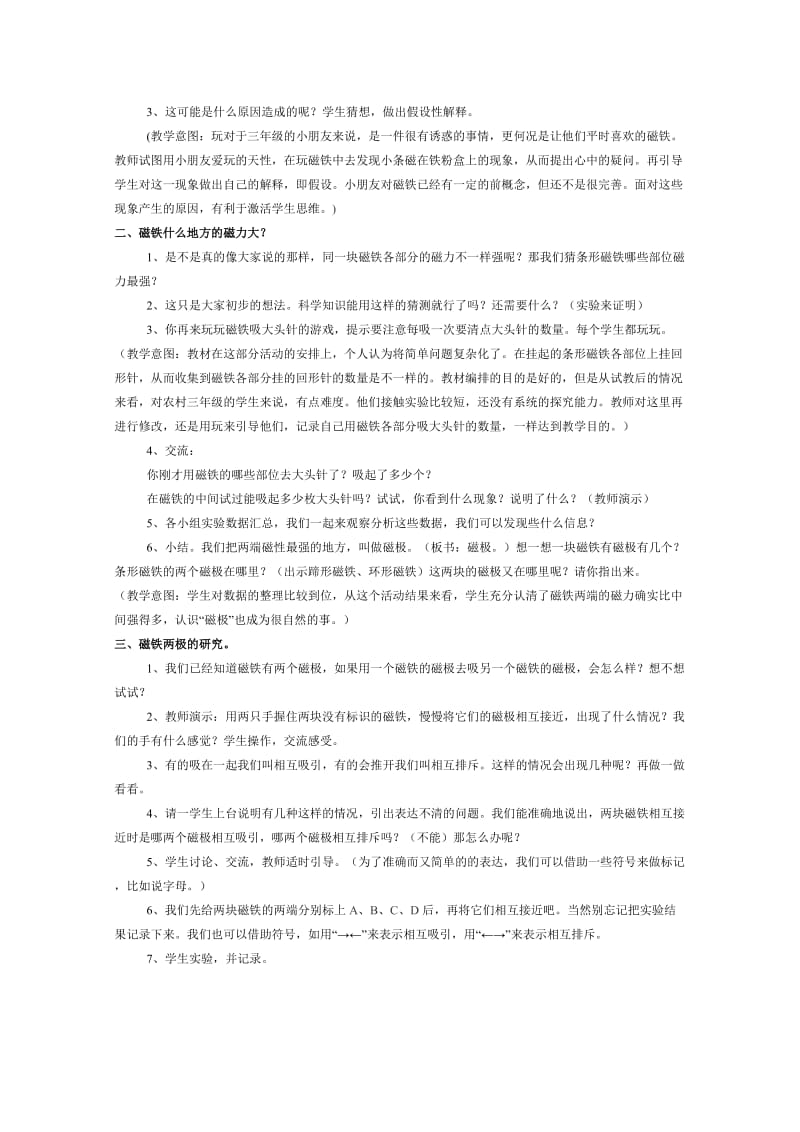 2019-2020年教科版科学三年级下册《磁铁的两极》优质课教案设计.doc_第2页