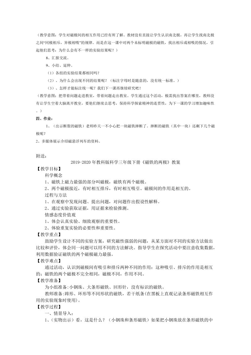 2019-2020年教科版科学三年级下册《磁铁的两极》优质课教案设计.doc_第3页