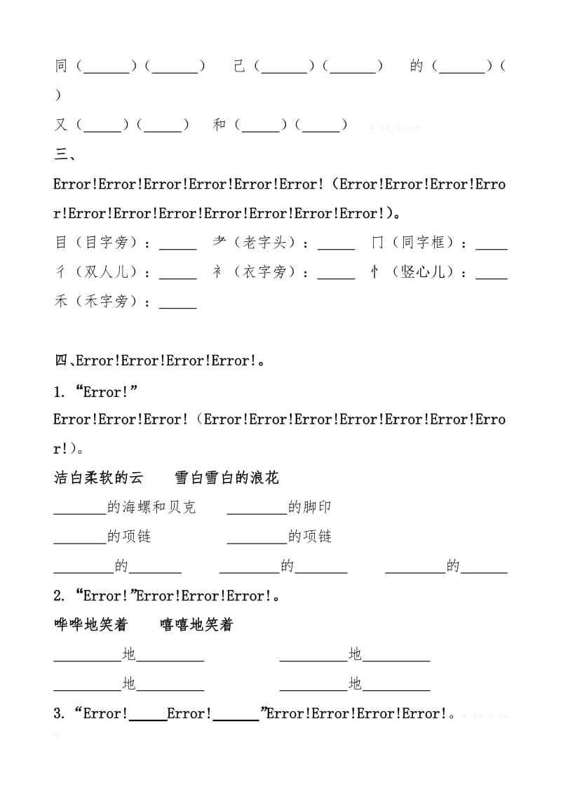 2019年一年级语文上册第七单元期末复习题.doc_第2页