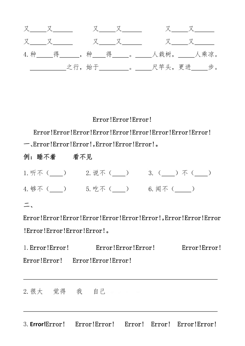 2019年一年级语文上册第七单元期末复习题.doc_第3页